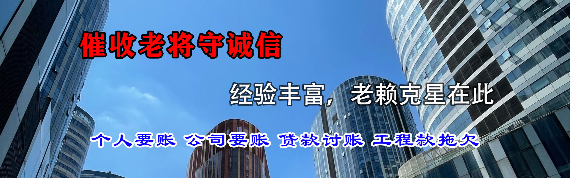 丰都清债公司